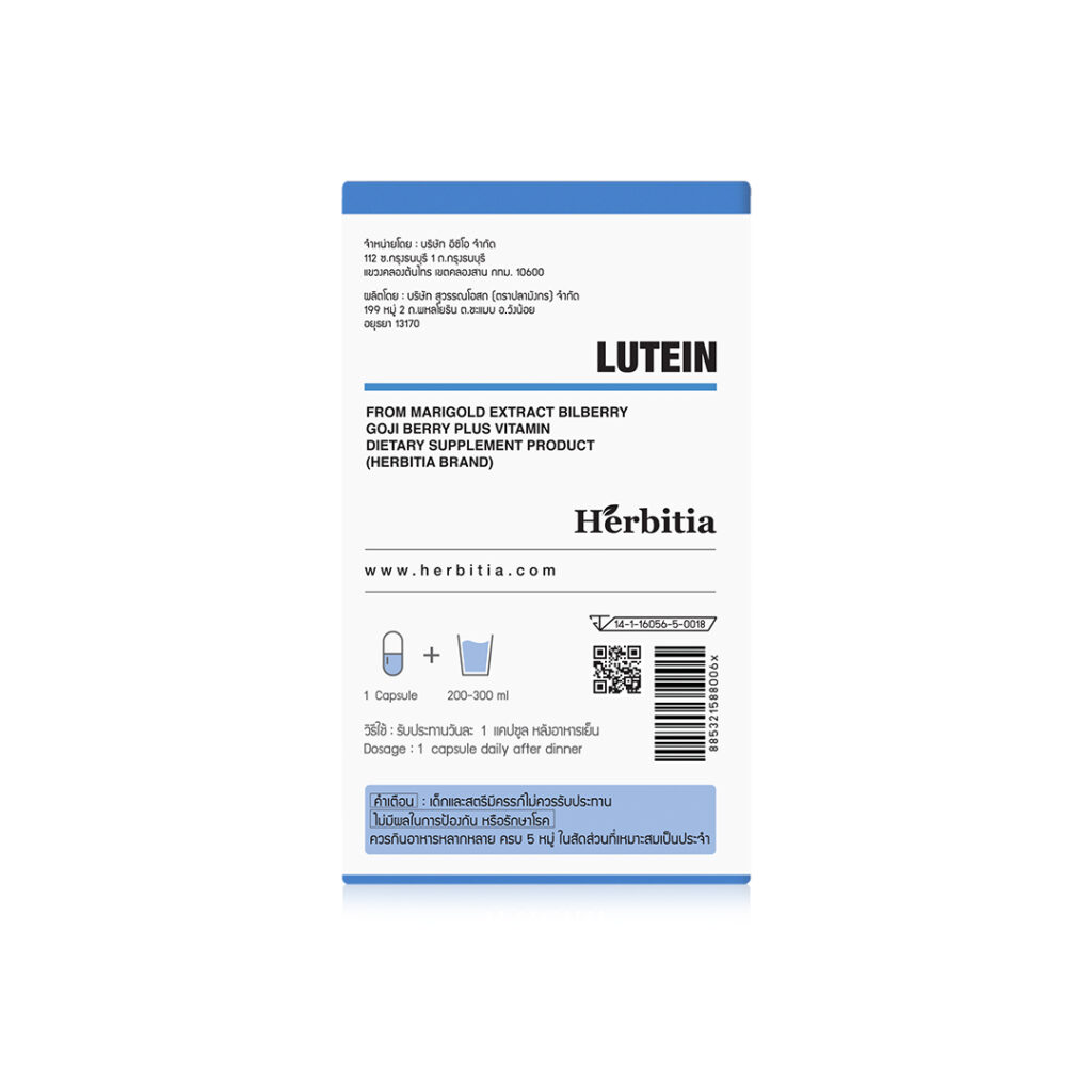 5. Herbitia Lutein Plus Vitamin