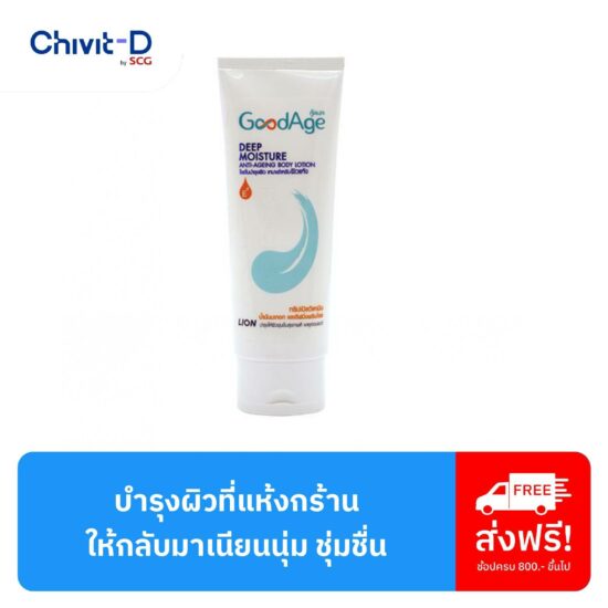 Cover_GoodAge_Deep moisture Anti-Aging Body Lotion_100ml