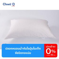 Cover_MITEX_pillow_cover_white