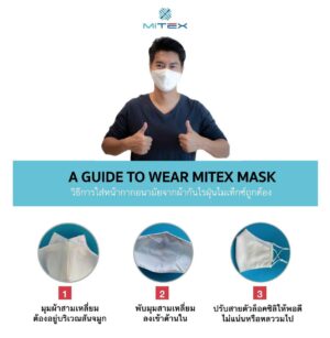 แนะนำวิธีการใช้-Mitex-MASK_1611041463943