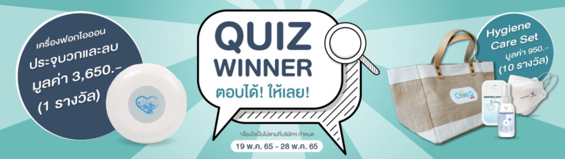 May22_Quiz-Winner_Desktop