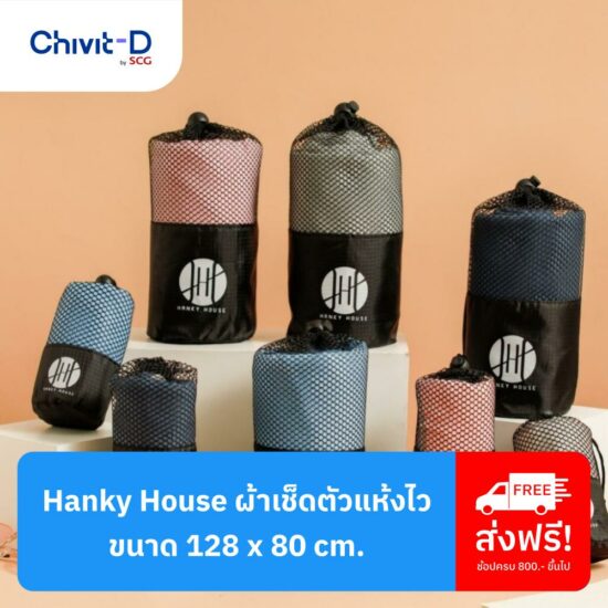 Cover_hanky house_towel quick dry_128 x 80 cm