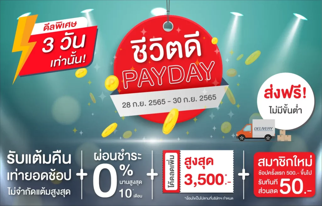 Sep22_PayDay_Mobile