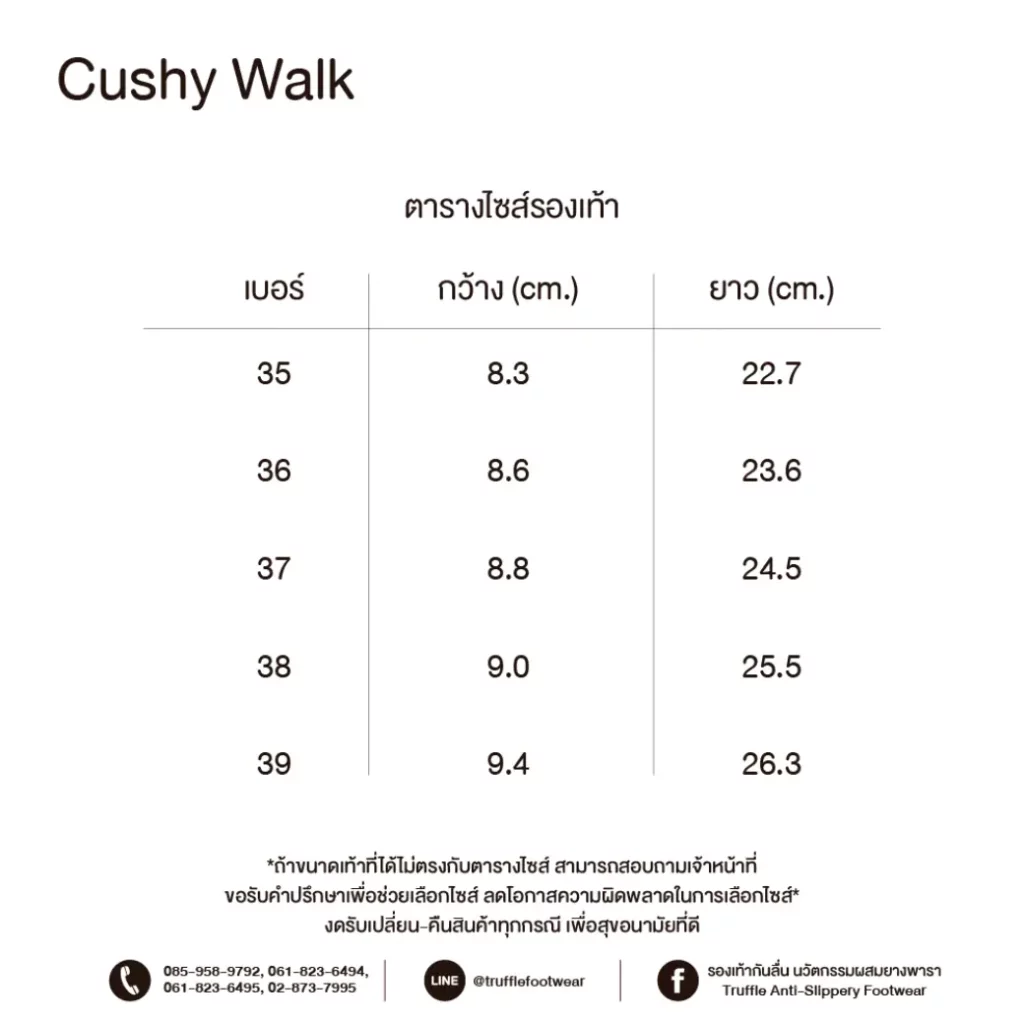 Cushy walk-size