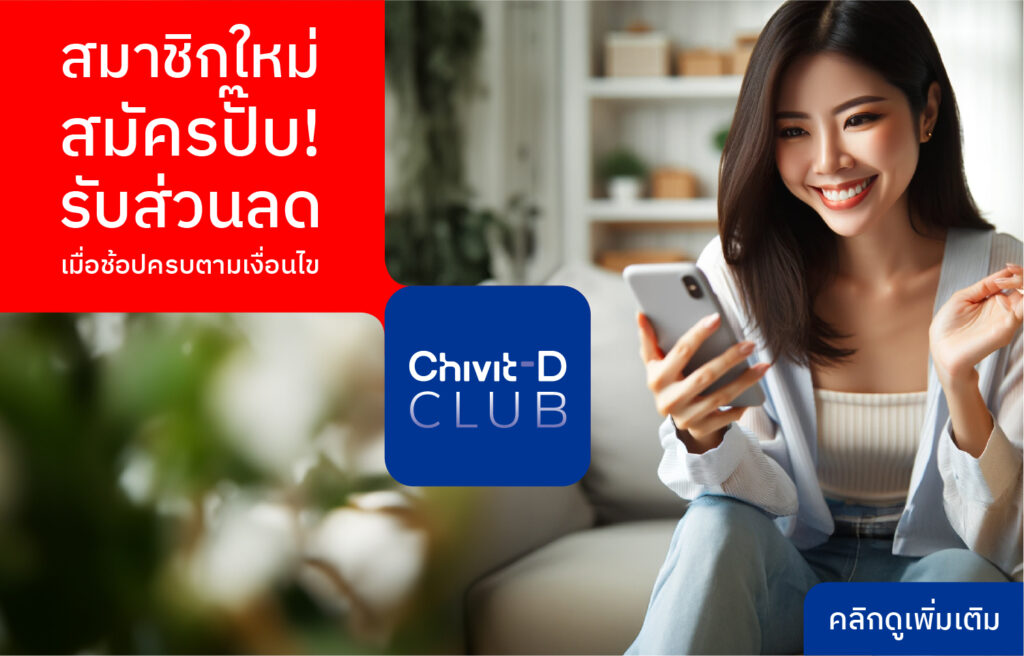 Chivit-D_CLUB_Mobile